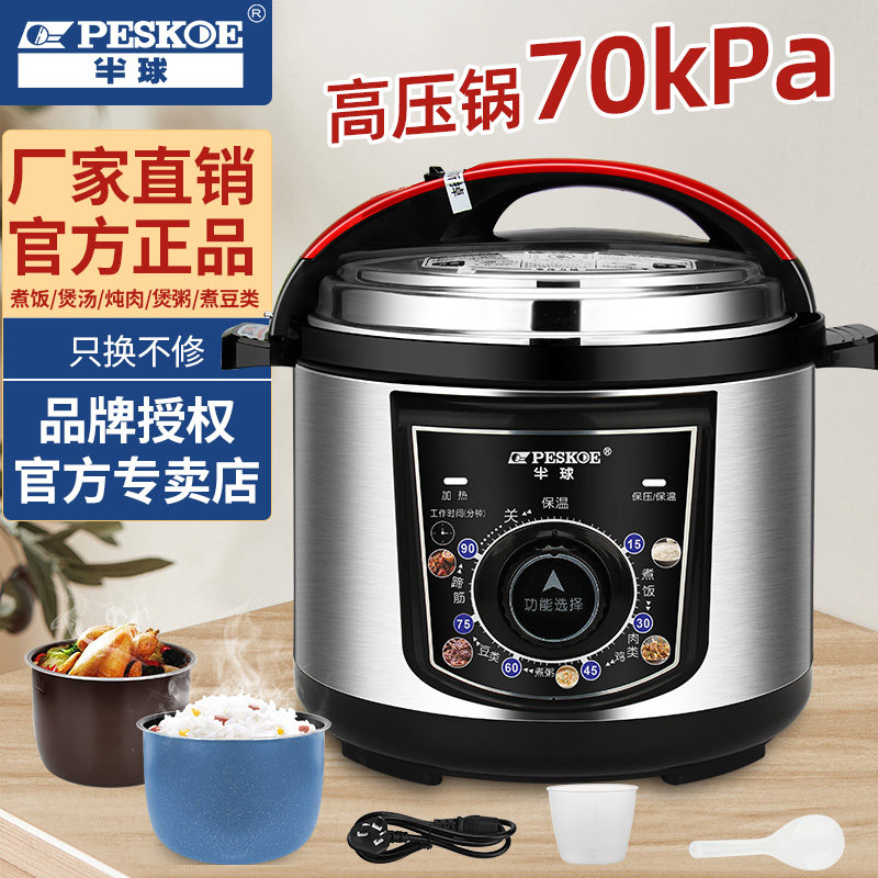 半球2026新款机械式电压力锅小型5L家用迷你6升4L电高压饭锅双胆