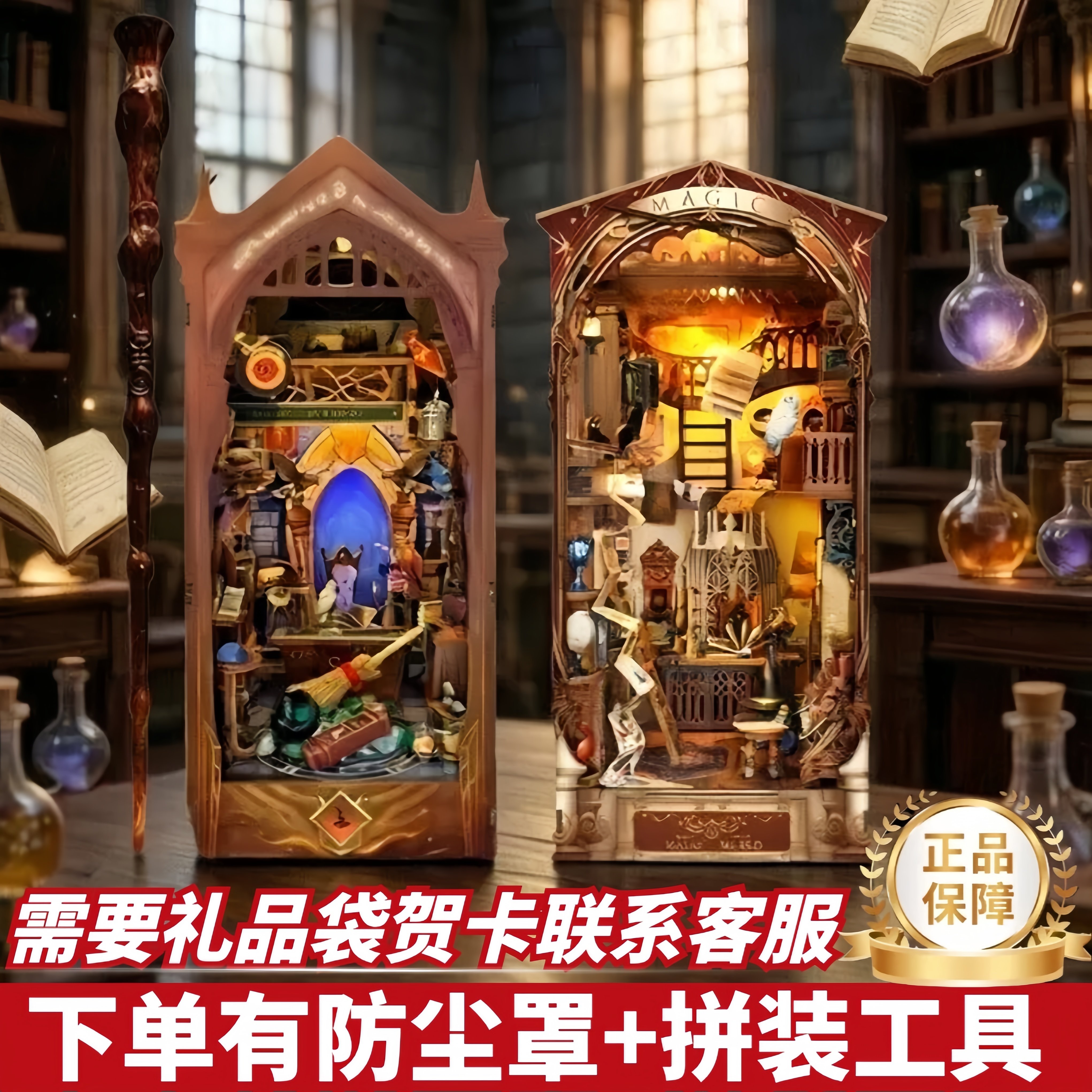西西弗哈利波特书立魔法世界木质拼装小屋diy拼图立体礼物魔法屋