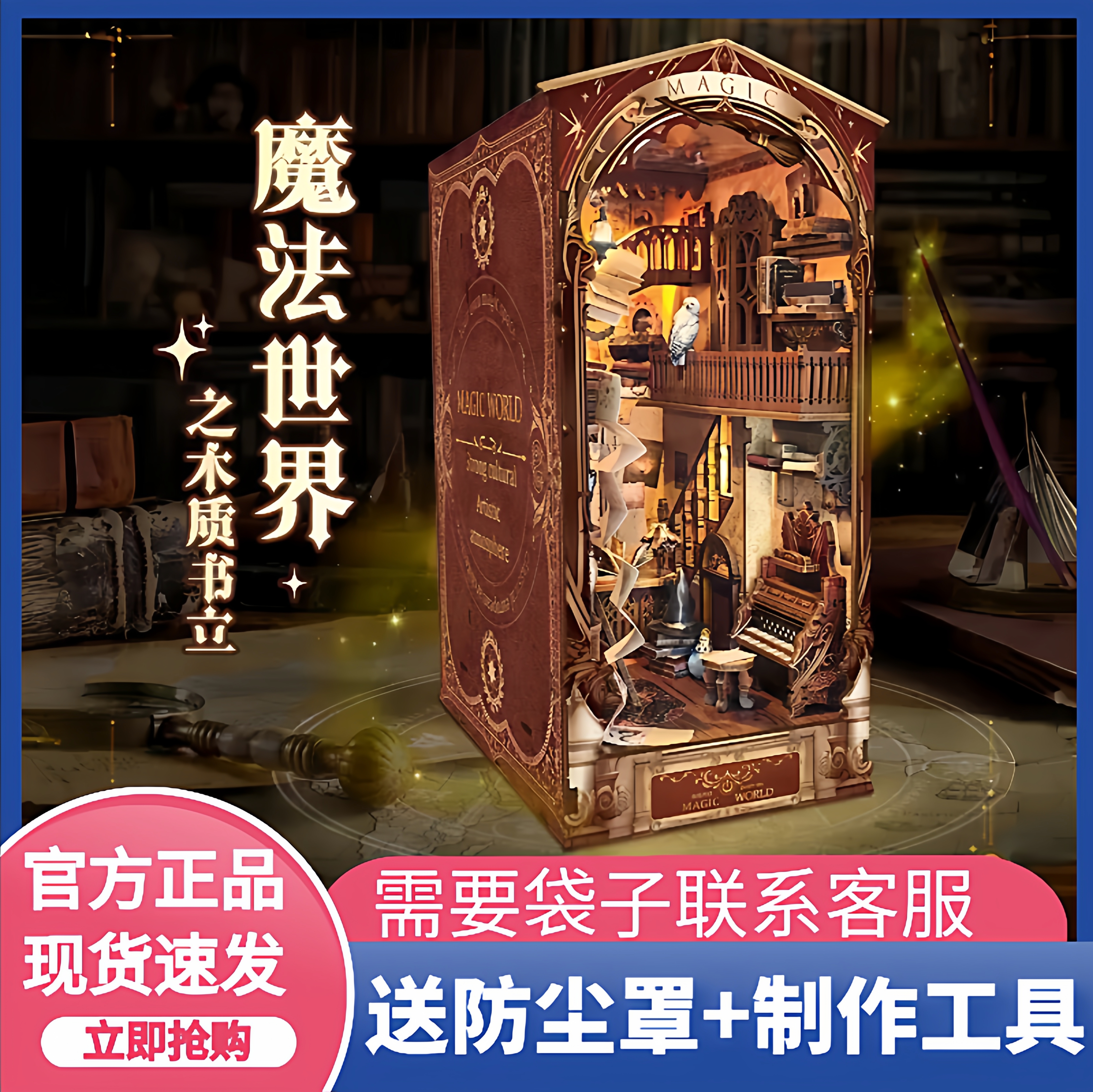 哈利波特书立魔法世界木质拼装