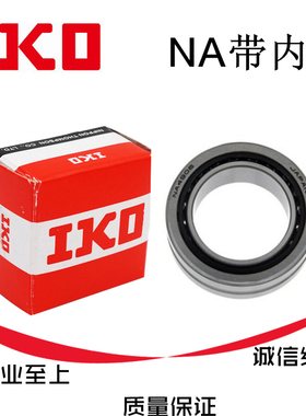 进口IKO滚针轴承NA RNA4900/4901/4902/4903/4904/4905/4906/4907