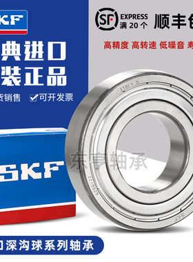 进口SKF高速电机轴承6300 6301 6302 6303 6304 6305 6306ZZ 2RS1