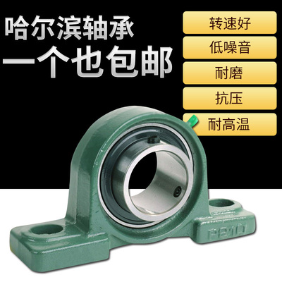 哈尔滨轴承UCP204 205 206 207 208 209 210 211 212包邮