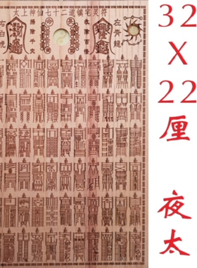 桃木道家藏太上老君李耳七十二道72秘法