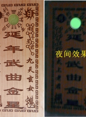 桃木延年武曲金生气贪狼乾元作用