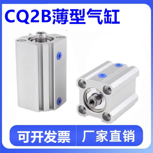 薄型气缸CQ2B40-10/15/20