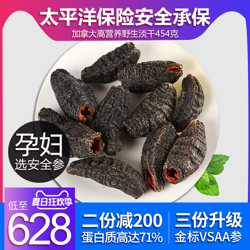 加瑞华 加拿大进口海参干货特价金标特级野生454克淡干散装海渗叁