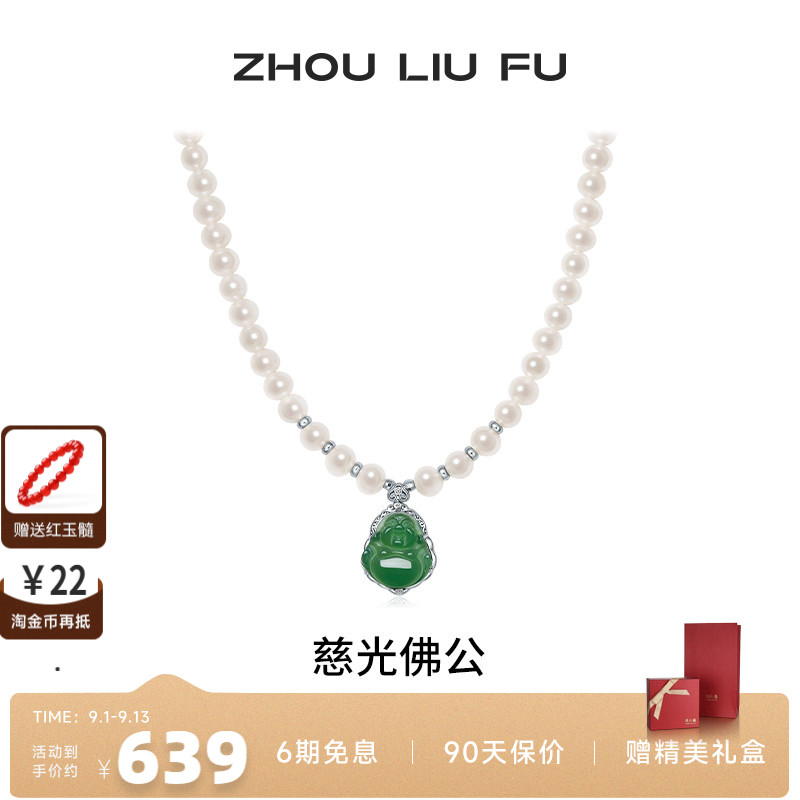 周六福淡水珍珠玉髓佛公国风项链