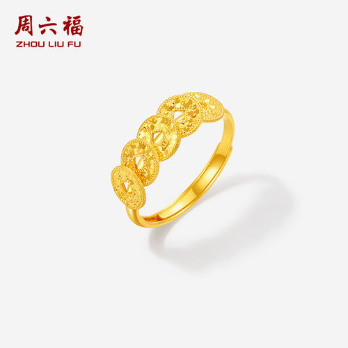 周六福足金五帝钱币戒指官方正品