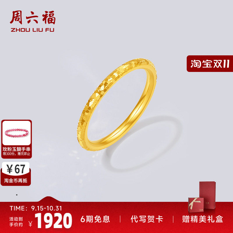 周六福硬金碎碎金戒指女官方正品