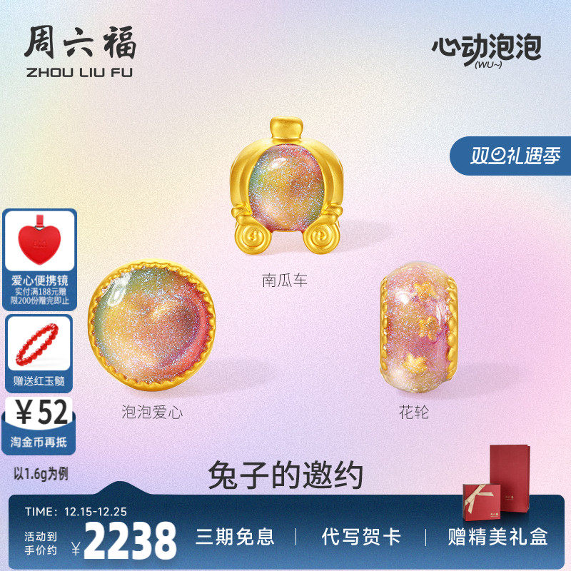 周六福黄金吊坠转运珠女定价5d硬金泡泡珐琅兔子的邀约520礼物