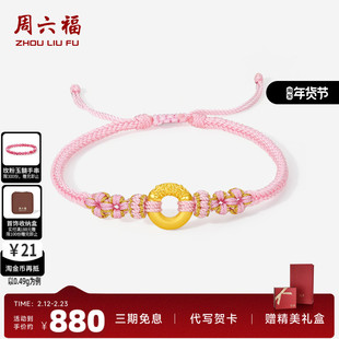周六福黄金手绳女5d硬金定价乾坤圈平安扣祥云手链礼物