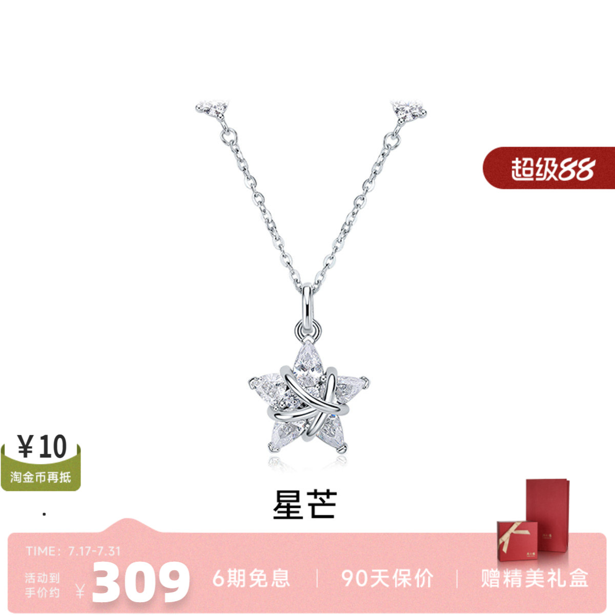 周六福幸运星项链女款