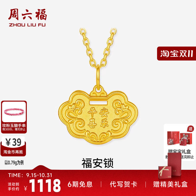 周六福硬金宝宝福安锁吊坠正品