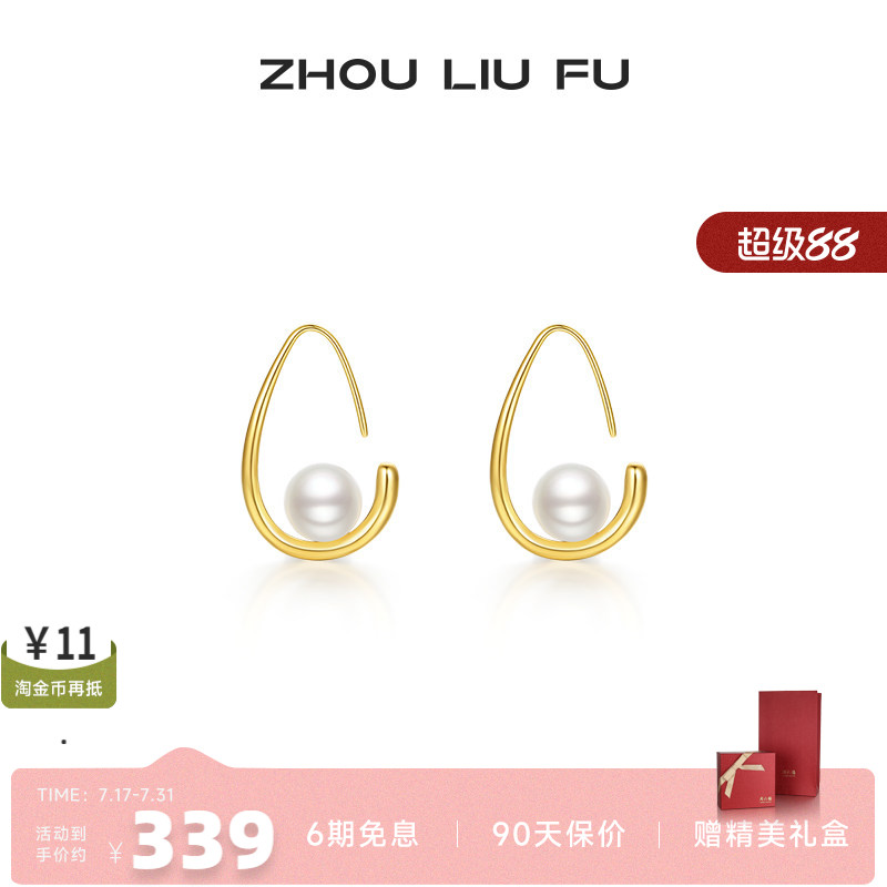 周六福饰品耳钉女贝珠几何水滴珍珠耳饰S925银复古时尚送女友礼物