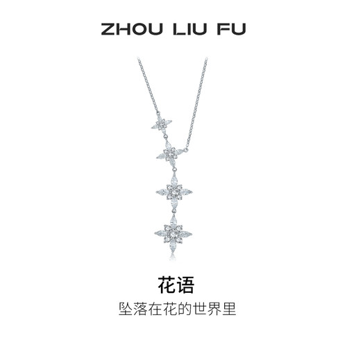周六福S925银女时尚项链