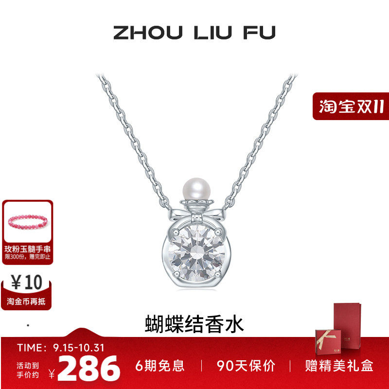 周六福项链女银色淡水珍珠香水瓶
