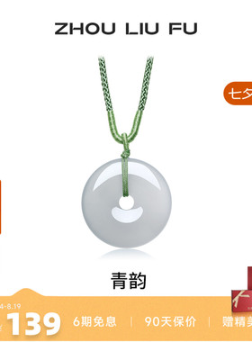 周六福玉髓平安扣吊坠轻奢送妈妈