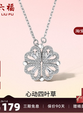 四叶草项链周六福925银女友礼物