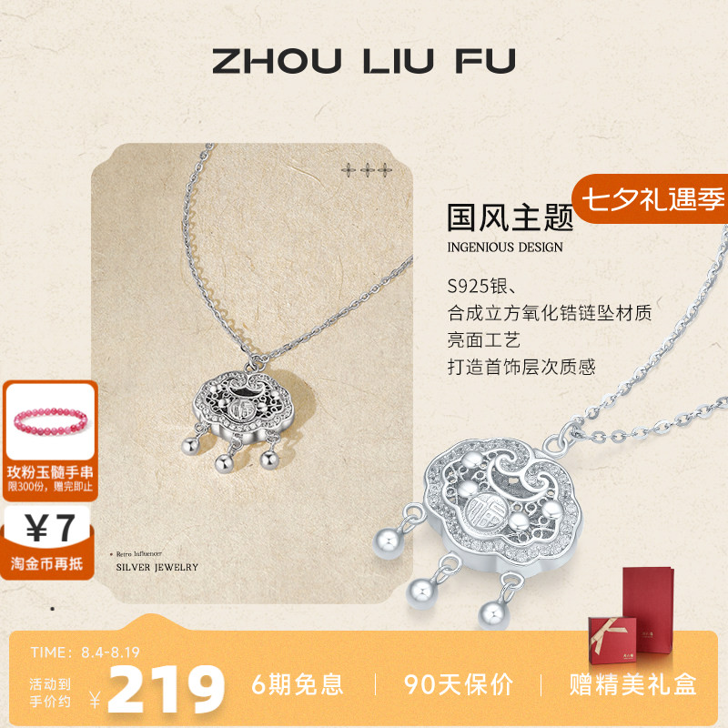 周六福项链女如意平安锁链坠S925