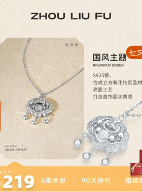 周六福项链女如意平安锁链坠S925