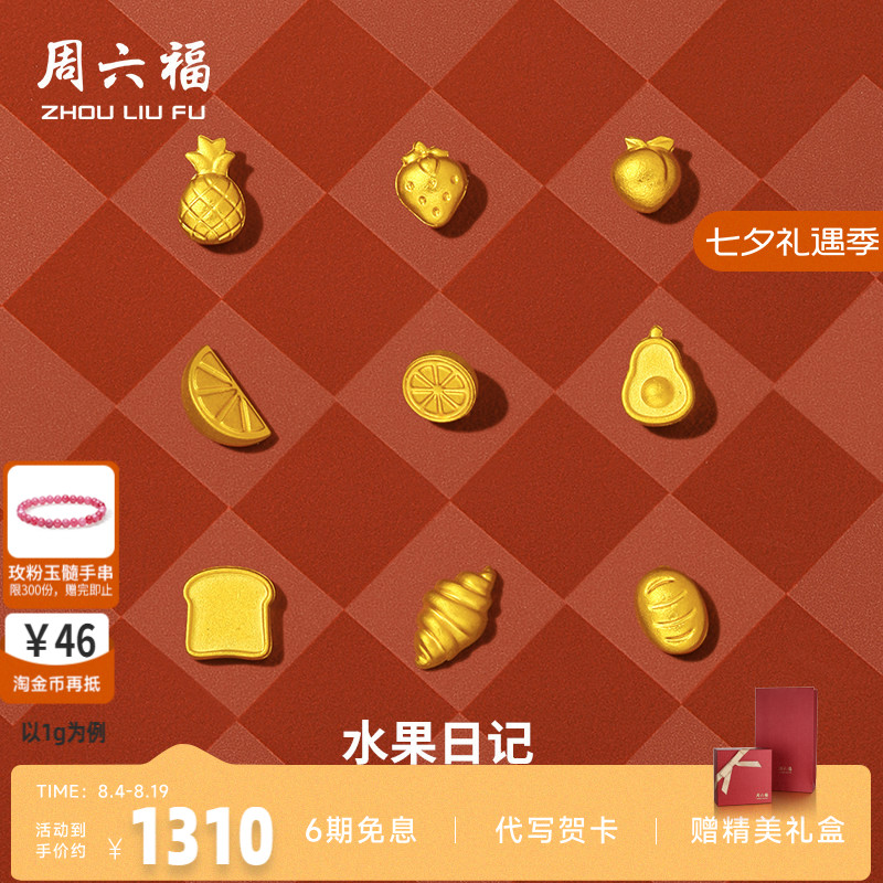 周六福小金豆计价足金实心金豆