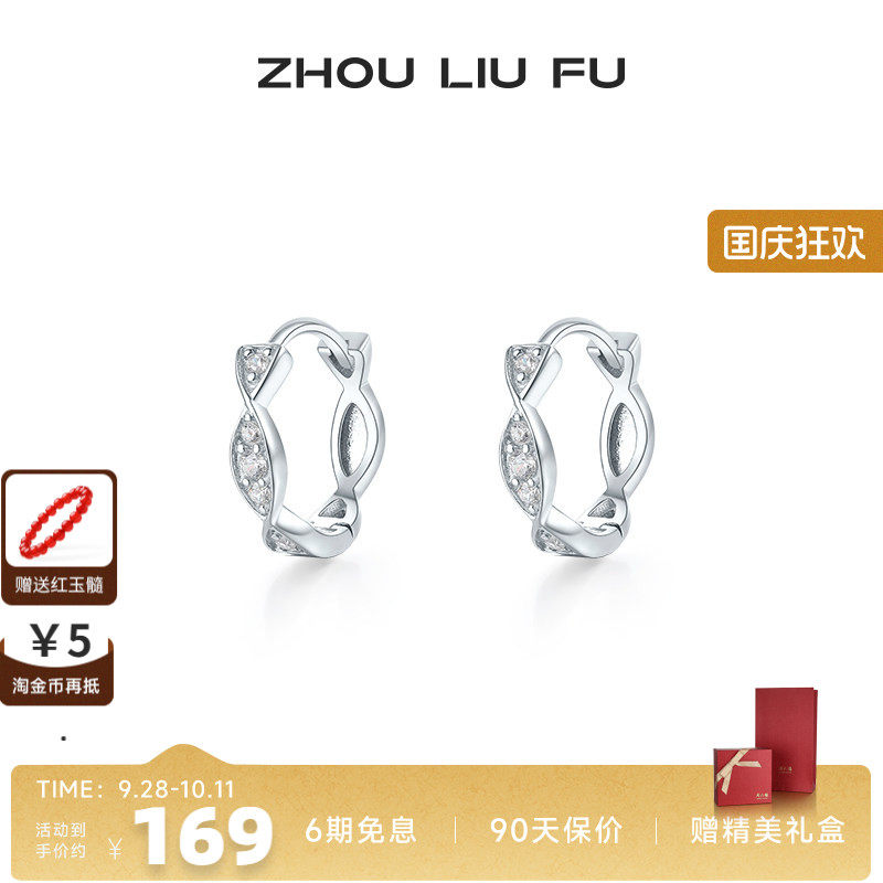 周六福S925银耳钉送女友生日礼物