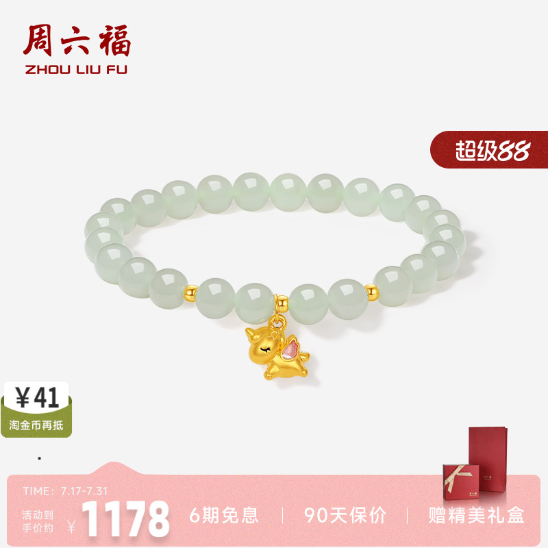 周六福金镶玉梦幻小马生肖马手串
