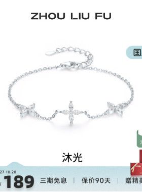 周六福S925银手链女星星手饰高级