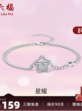 ZLF/周六福S925纯银星星手链女