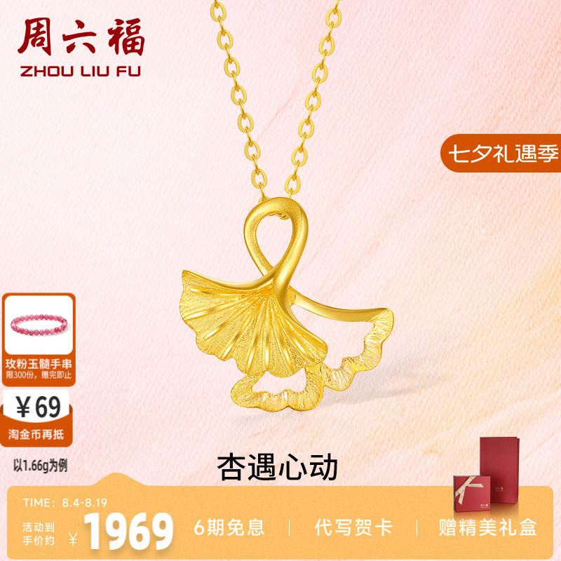 银杏叶计价足金周六福链坠