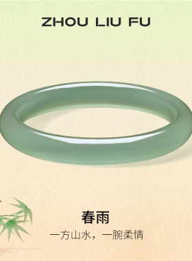 周六福饰品手镯女玉髓