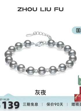 周六福S925银手链百搭礼物