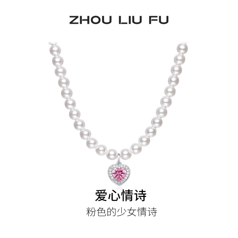 周六福饰品S925银项链贝珠爱心链坠优雅精致送女友生日礼七夕礼物