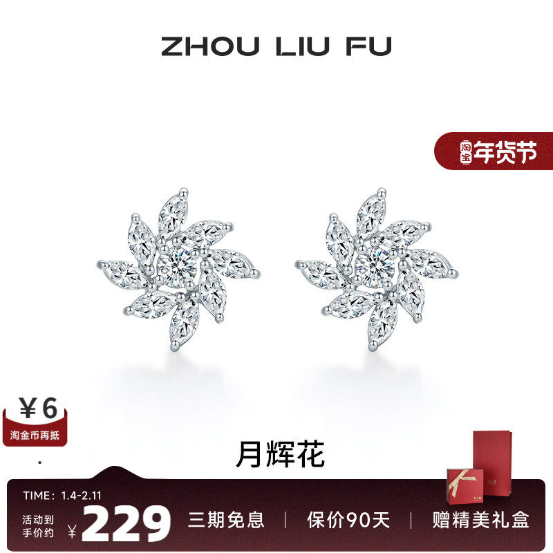周六福饰品耳钉女月辉花耳饰S925银甜美时尚送女友生日礼物,饰品/流行首饰/时尚饰品新,耳钉,淘宝优惠券,粉丝福利购,淘宝优惠卷