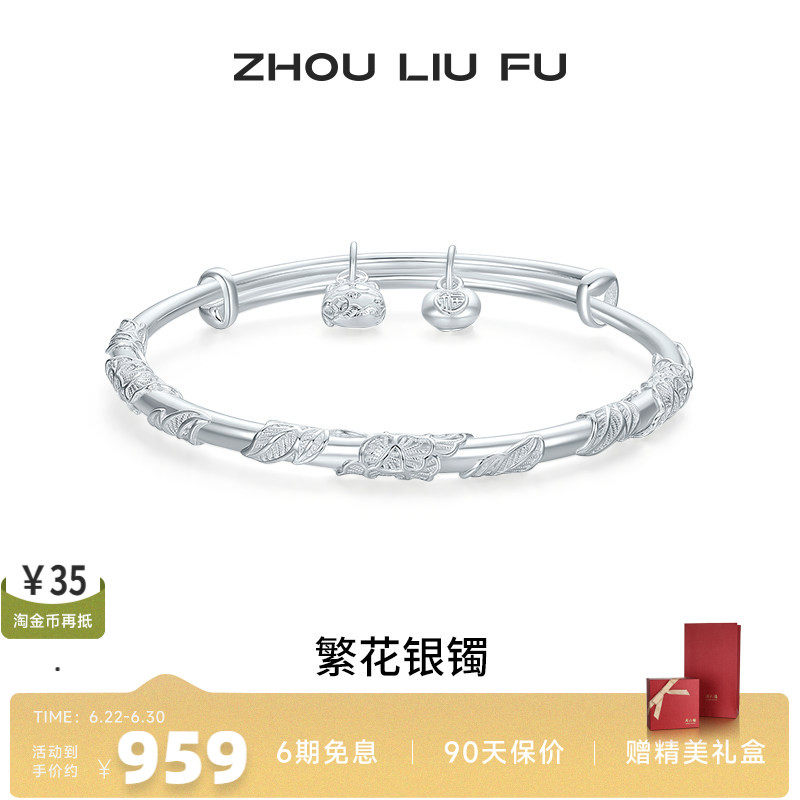 周六福繁花银手镯s990银实心镯子