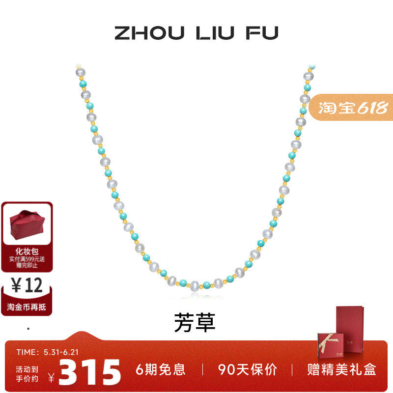 周六福饰品淡水珍珠项链女S925银高级感轻奢小众送女友新年礼物