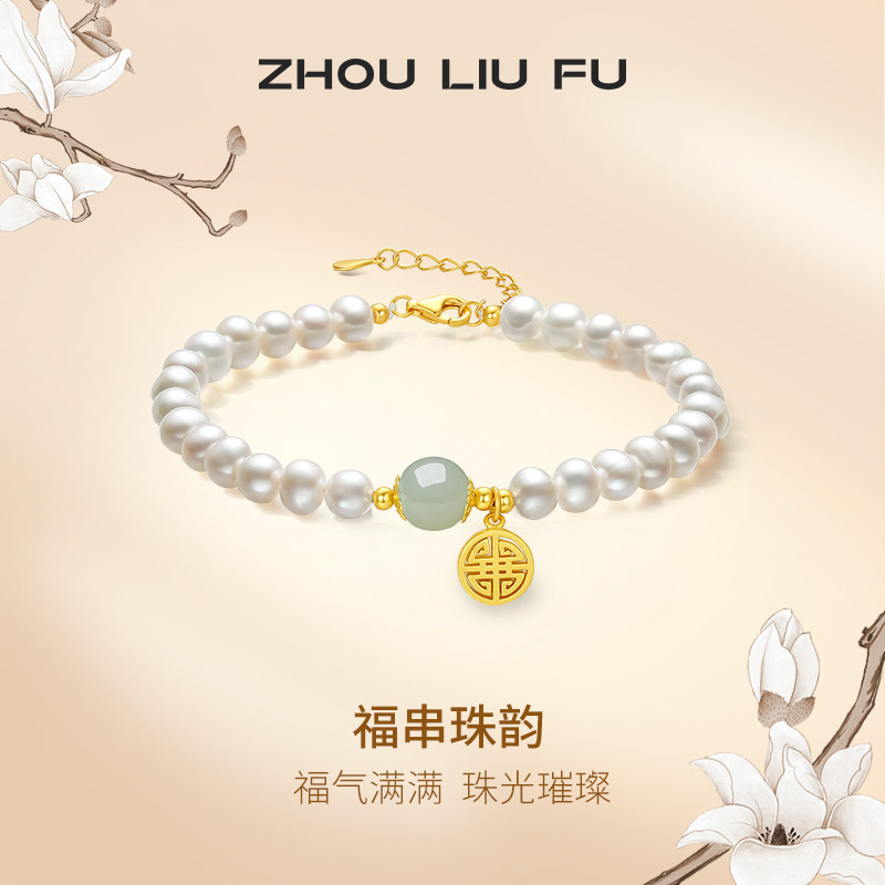 送女友礼物手串ZLF/周六福国潮