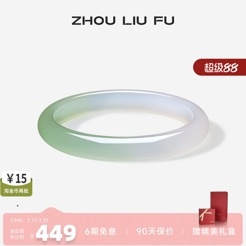 周六福半山半水玉髓手镯浅白绿宽