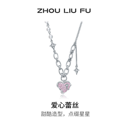 周六福S925银女时尚项链