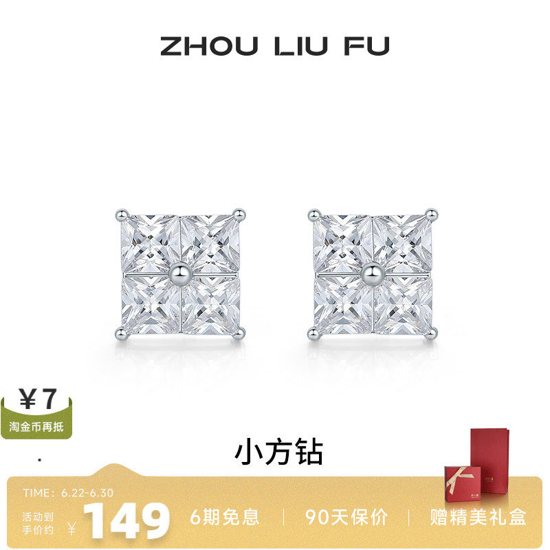 周六福小方钻银耳饰女S925银时尚甜美轻奢小众耳钉七夕送女友礼物