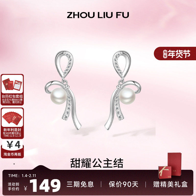 周六福纯银S925银淡水珍珠蝴蝶结耳饰优雅甜耀公主结送女友礼物,饰品/流行首饰/时尚饰品新,耳钉,淘宝优惠券,粉丝福利购,淘宝优惠卷
