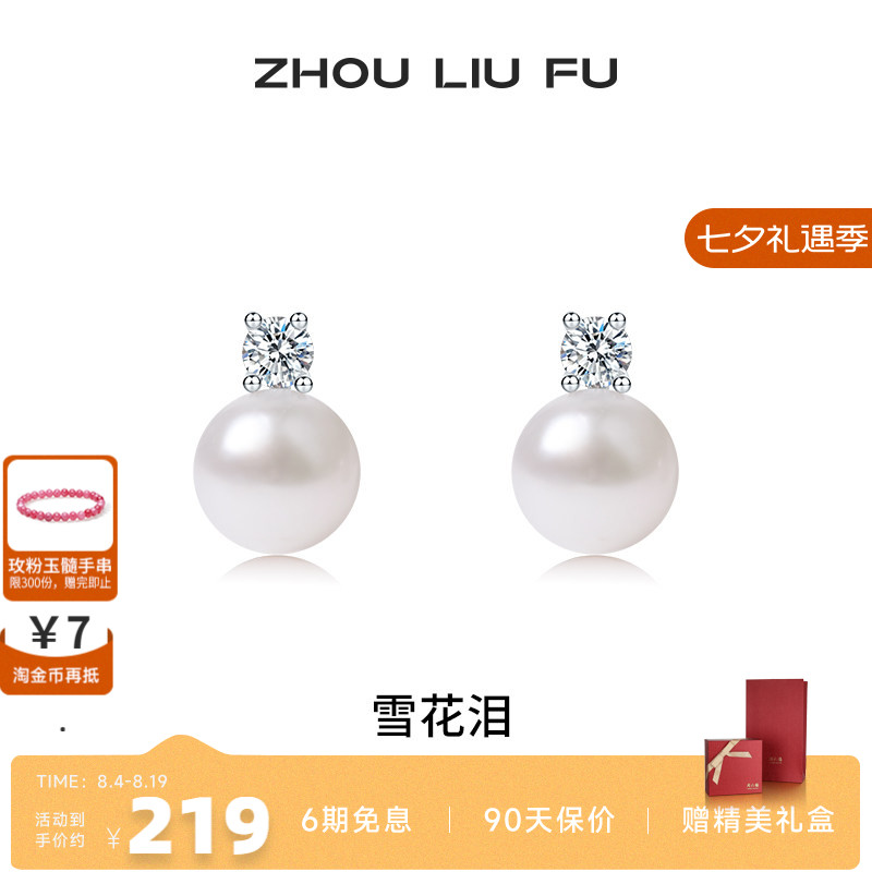 周六福淡水珍珠银耳钉百搭小众