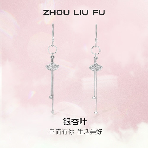 耳钉ZLF/周六福S925银银杏叶耳坠
