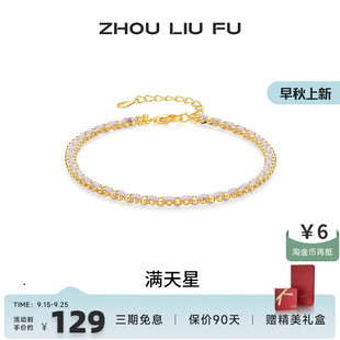 送女友節(jié)日禮物 周六福飾品S925銀黃金色手鏈女手串手飾百搭時尚