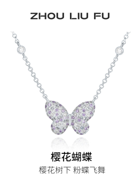 周六福项链女樱花蝴蝶链坠S925银