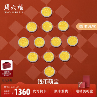 周六福投资金金币足金卡通十二生肖蛇年黄金储值收藏送礼礼物