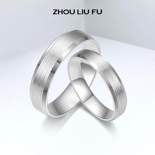 周六福S925纯银情侣一对戒指男女友款简约轻奢ins潮设计素圈礼物