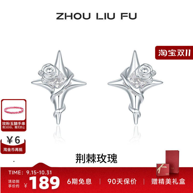 周六福S925银女玫瑰耳饰