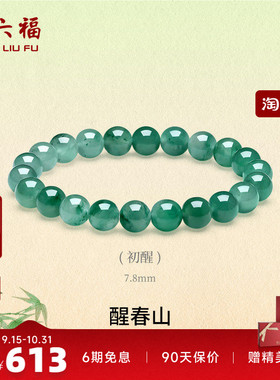 周六福飘花非洲翠玉手串本命年