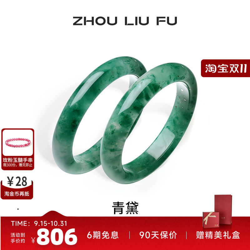 周六福天然正品飘花非洲翠玉手镯子女平安镯送长辈送女友七夕礼物